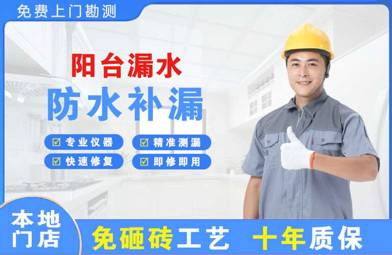 正定阳台漏水维修